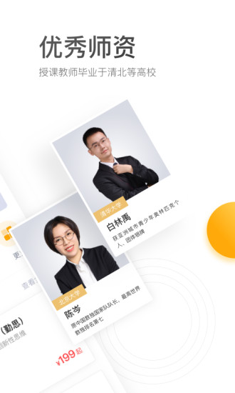 学而思培优安卓版 V7.9.3