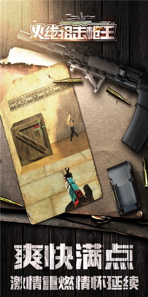 火线狙击枪王破解版
