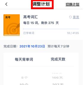 百词斩怎么更换单词书