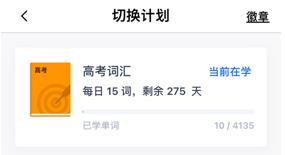 百词斩怎么更换单词书