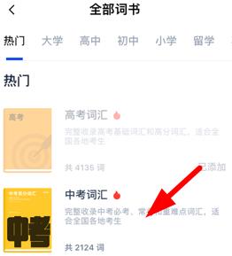 百词斩怎么更换单词书