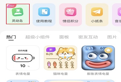 ColorfulWidget小宠物添加桌面