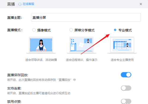 钉钉多屏分屏直播