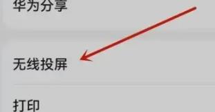 华为智慧屏s65pro怎么投屏