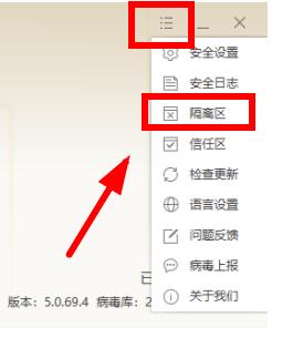 火绒安全软件恢复删除文件