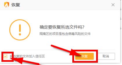 火绒安全软件恢复删除文件