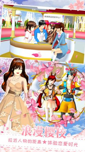 樱花校园恋爱游乐场游戏中文手机版