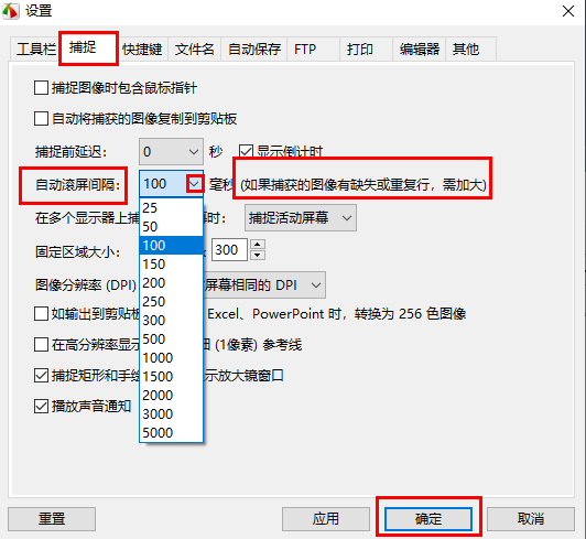 faststone capture截长截图
