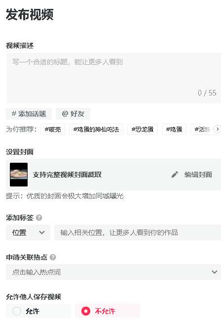 抖音网页版添加音乐