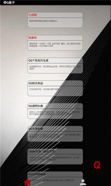 奇Q盒子工具箱APP最新版