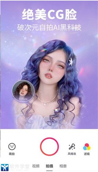 美颜相机2021最新版本