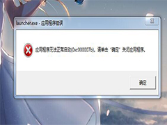 ԭpc򲻿0xc000007bôԭpc򲻿0xc000007b