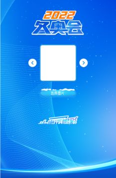 2022冬奥会头像一键生成器
