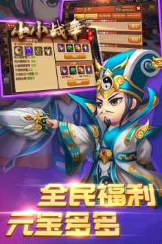小小战争中文版