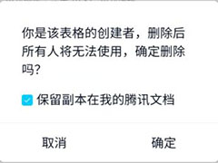 手机QQ腾讯文档怎么删除？手机QQ腾讯文档删除方法