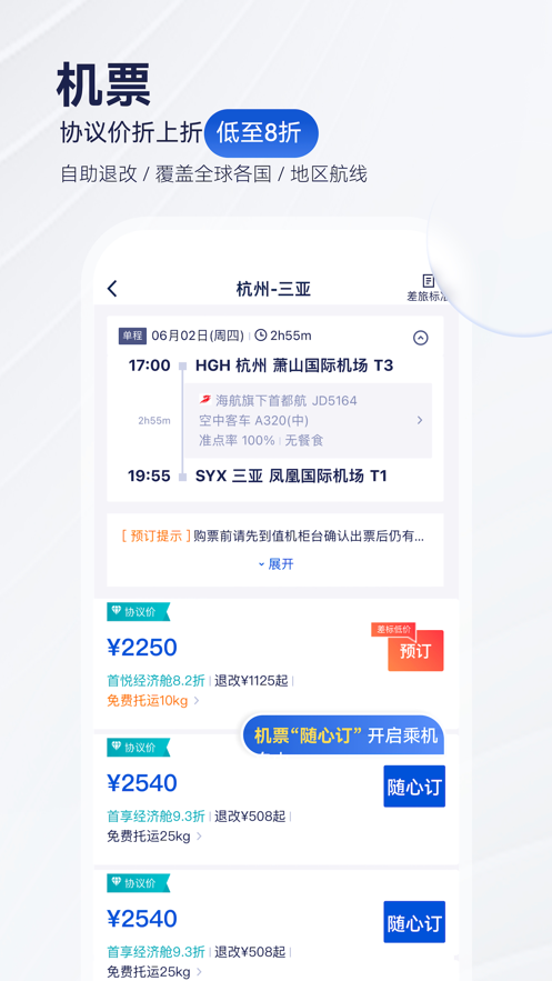 华圣商旅app官方版
