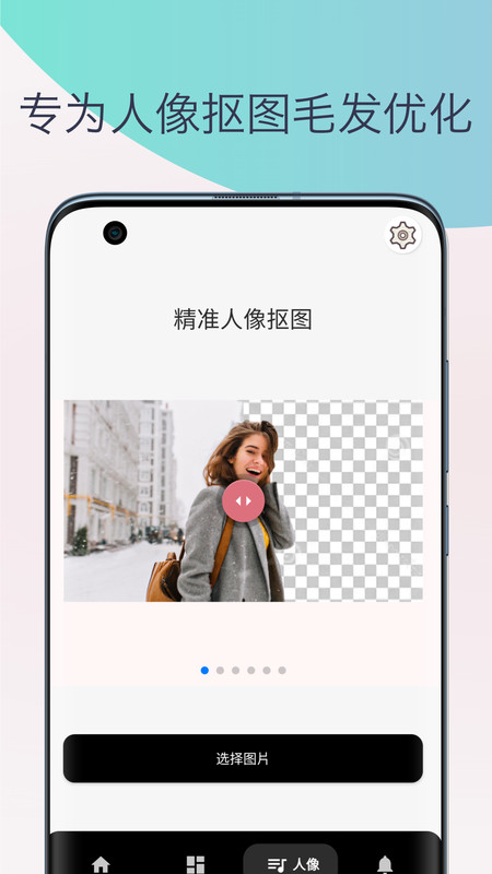智能抠图换背景app官方版