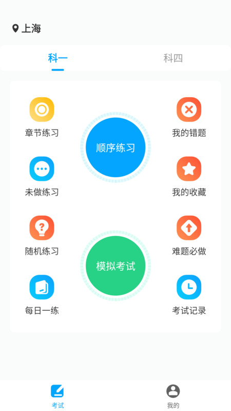 一起考驾照app官方版