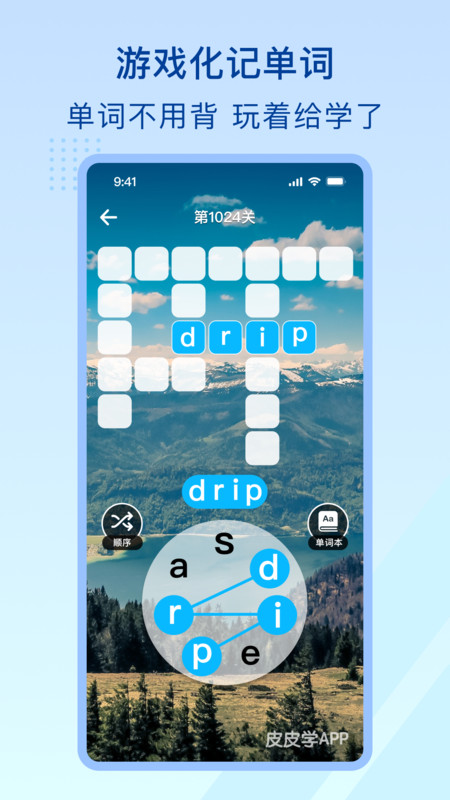 皮皮学app官方版