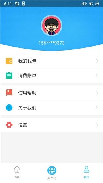 湘潭出行安卓官方版 V1.0.8