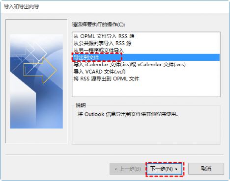 Outlook邮箱备份技巧