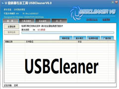 USBCleaner如何去除U盘写保护？USBCleaner去除U盘写保护方法