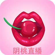 阴桃直播ios深夜福利版 V1.0.3