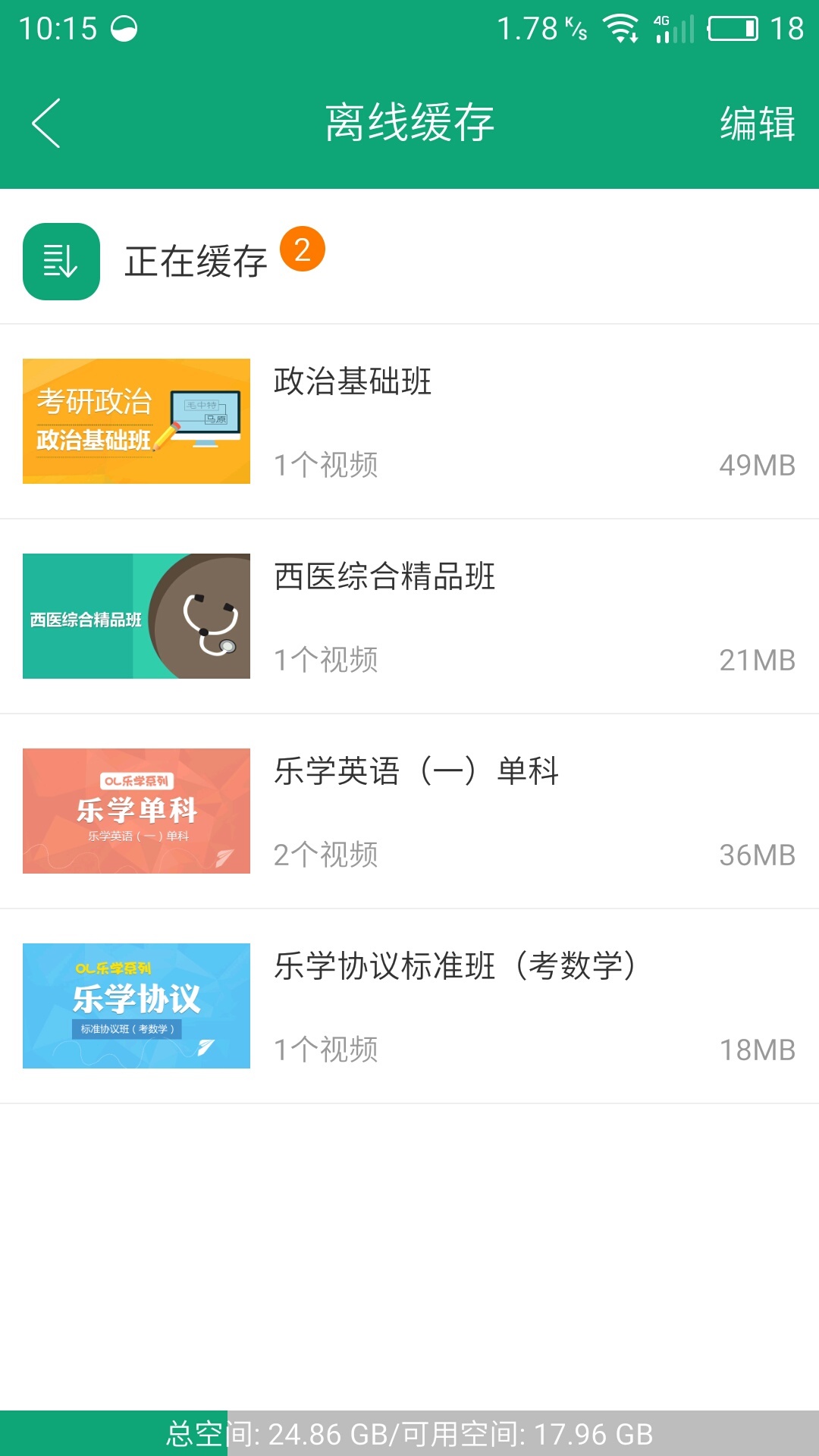 中公考研网校安卓版 V3.1