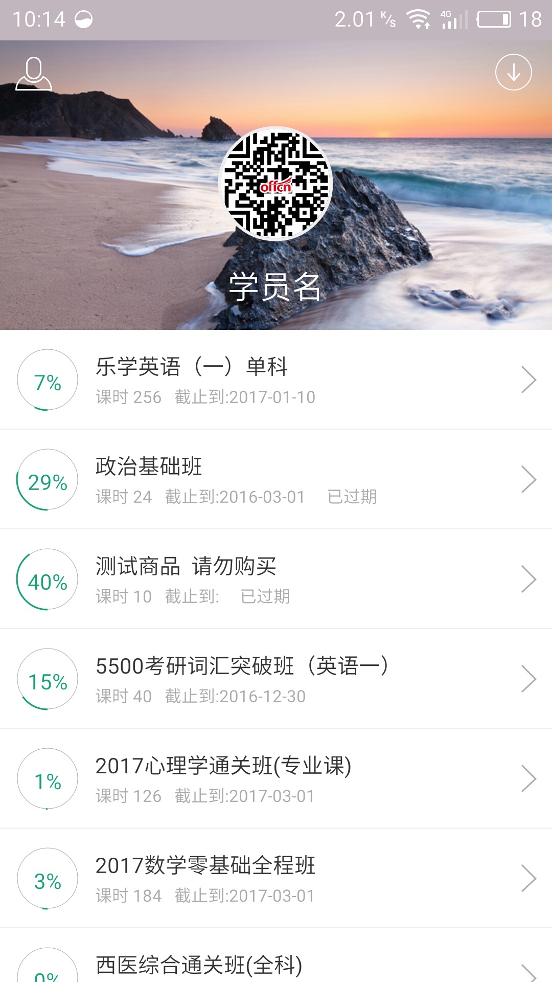 中公考研网校安卓版 V3.1