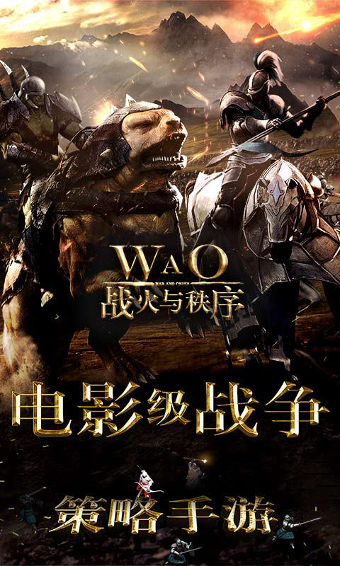 战火与秩序安卓版 V1.5.3