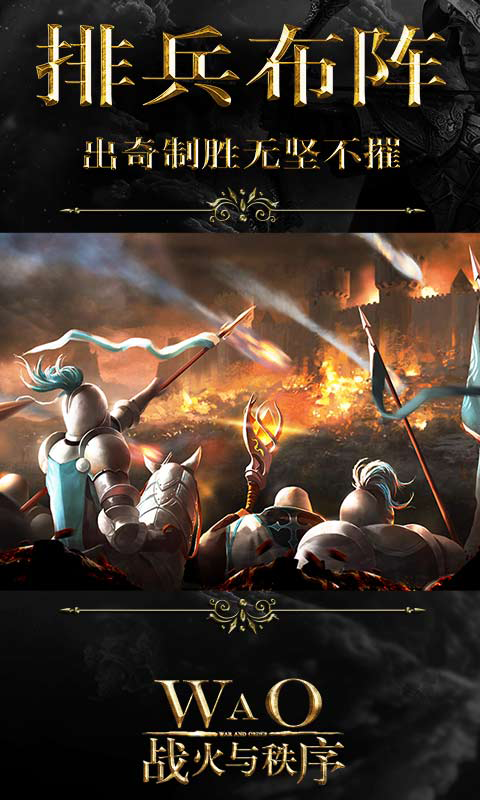 战火与秩序安卓版 V1.5.3