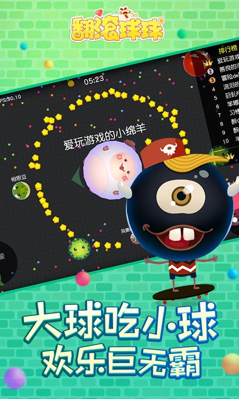 翻滚球球安卓版 V1.4.9.18