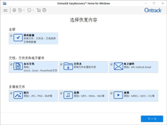 Ontrack EasyRecovery Home(ݻָ) V14.0.0.4 ˰װ wap