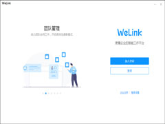 WeLink(华为云) V7.24.6.0 中英文安装版 wap