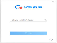 政务微信 V2.4.60100.14官方安装版