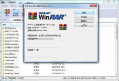 WinRAR(压缩软件) V6.11.0.0 32位简体中文安装版