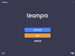 Teampro(ƵЭƽ̨) V1.8.5 ٷװ