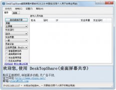 DeskTopShare(Ļ) V2.6.8.9 