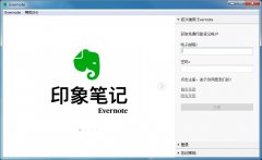 EverNote(印象笔记) V7.2.2.8065 中文安装版