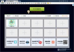 CAD迷你看图 V30.1.0.1 中文安装版