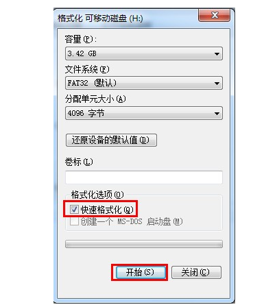 巧用U盘强制格式化对U盘杀毒