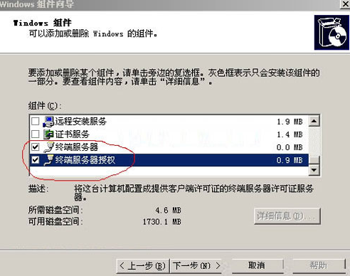 破解win2003终端服务许可证的详细步骤