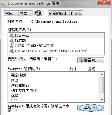 win7访问documents and settings文件夹的详细步骤