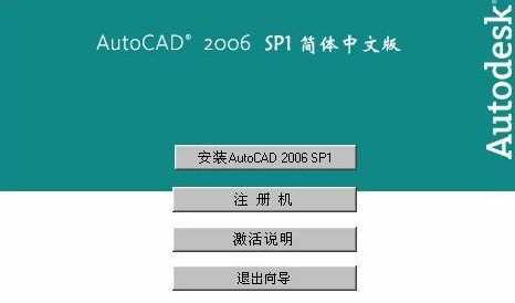 win7安装AutoCAD2006的详细步骤