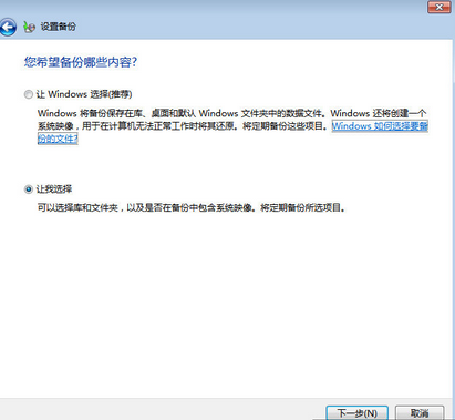 win7设置自动备份的小方法