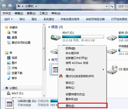 U盘提示权限不足的解决办法