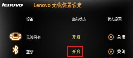 联想笔记本开启蓝牙功能的详细步骤