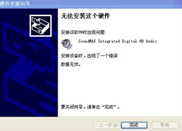 win7声卡驱动安装失败的解决措施