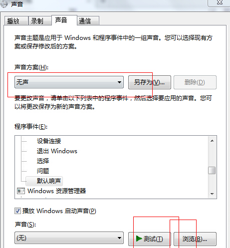 关闭电脑开机声音的详细步骤