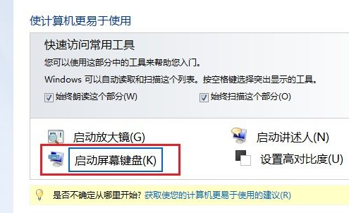 win7开启虚拟键盘的详细步骤